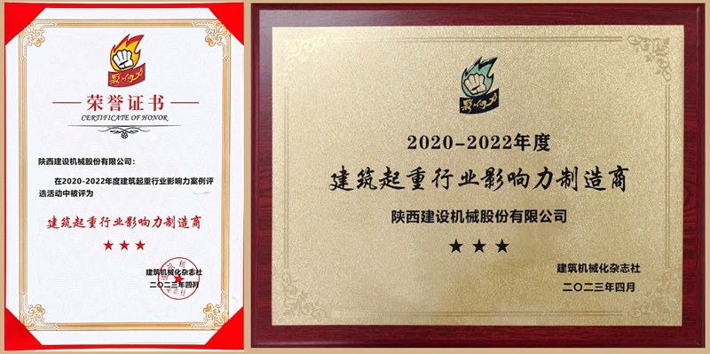 凯时真人股份荣获“2020-2022年度建筑起重行业影响力租赁商”.jpeg